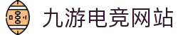 九游电竞 (中国) - 官方网站